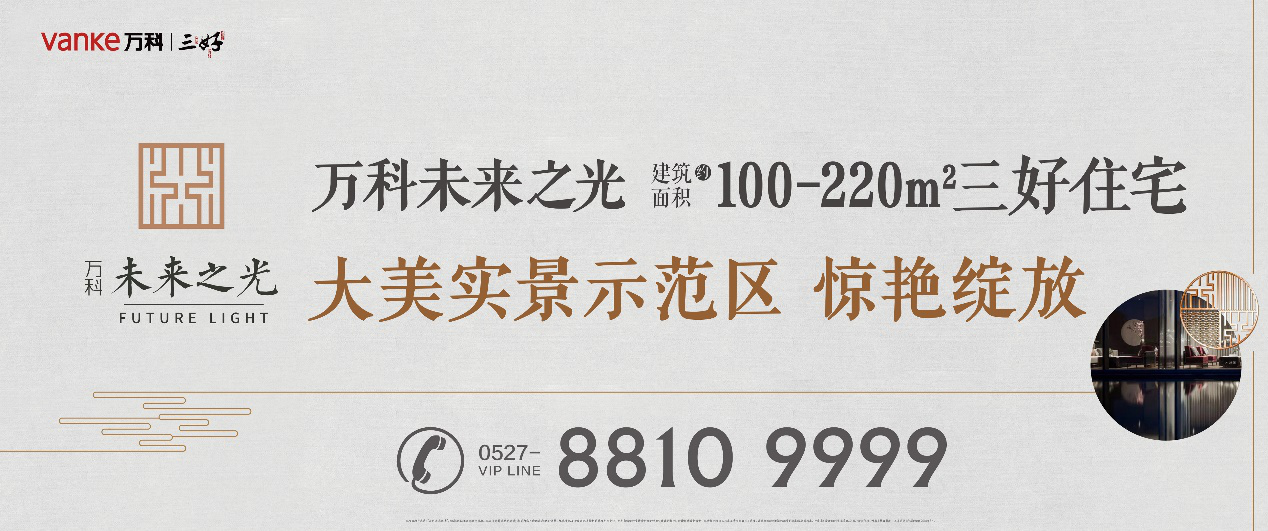 凡是过往 皆为序章|万科未来之光大美示范区 惊艳绽放