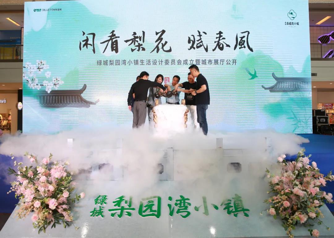 绿城·梨园湾小镇